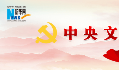 中共中央 国务院印发《数字中国建设整体布局规划》