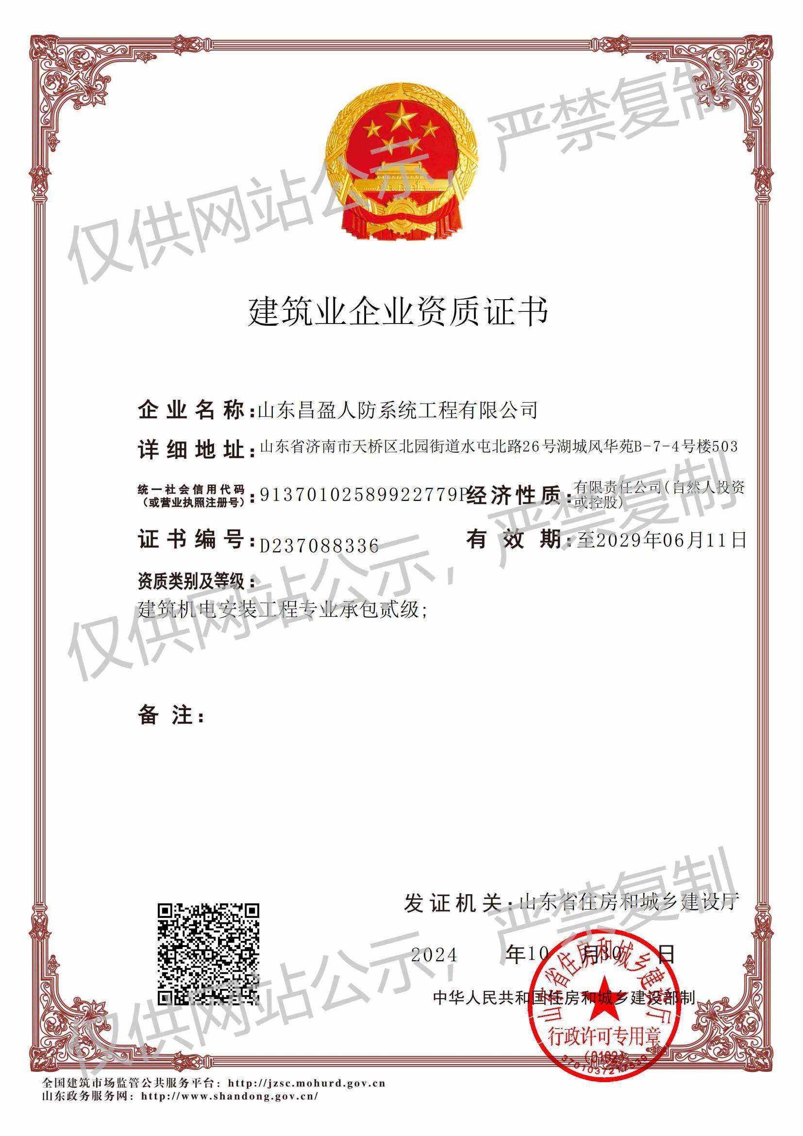 建筑机电安装工程