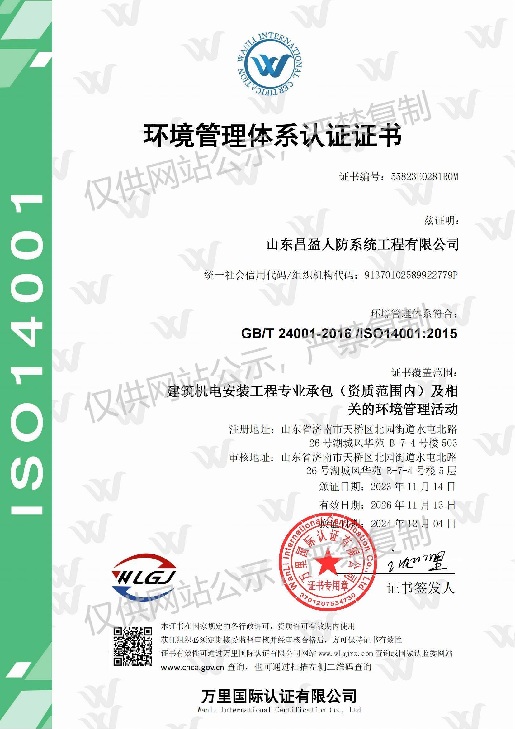 环境管理体系认证